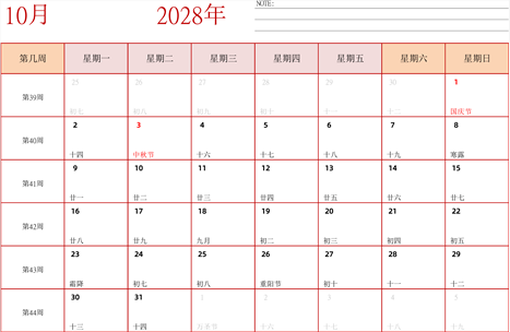 2028年日历